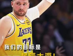 开云体育入口-湖人豪取分惊天大胜，晋级东部决赛对决