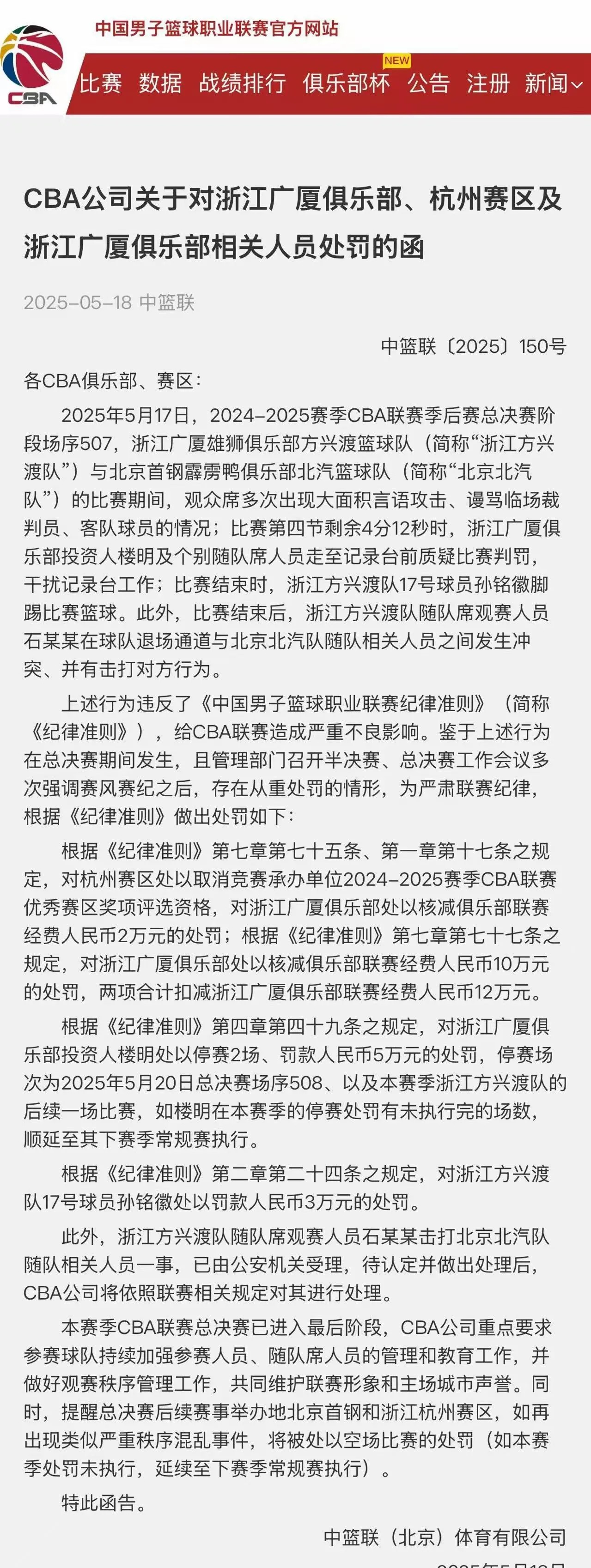 开云APP-浙江男篮再度告负，保级艰难