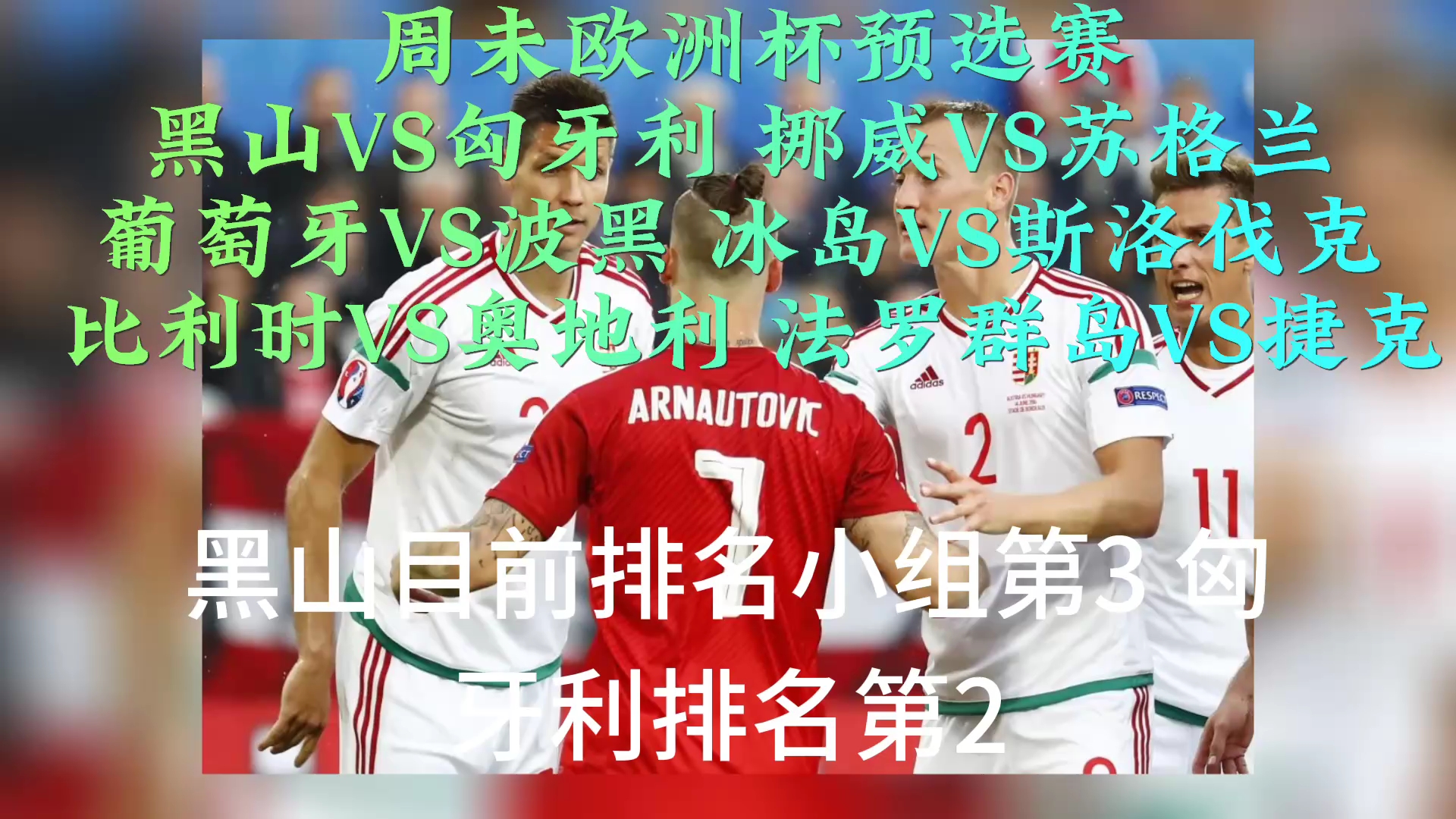 开云平台-奥地利队再胜冰岛，彻底击败
