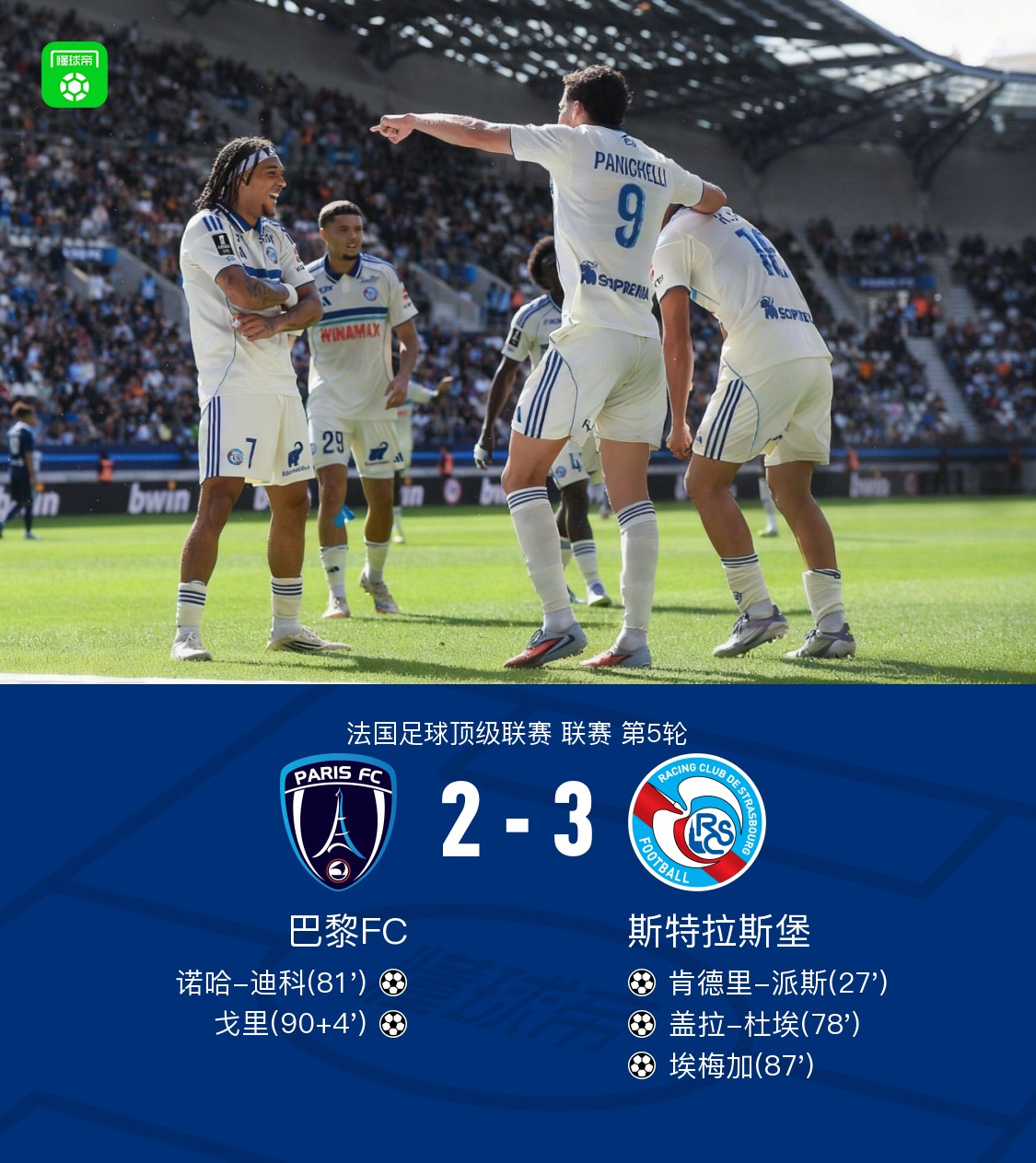 开云体育-斯特拉斯堡足球俱乐部攻守兼备，成为黑马球队